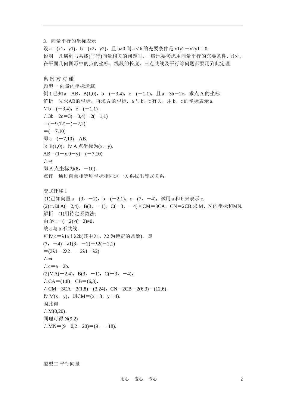 高考数学 第二节  平面向量的坐标表示教材_第2页