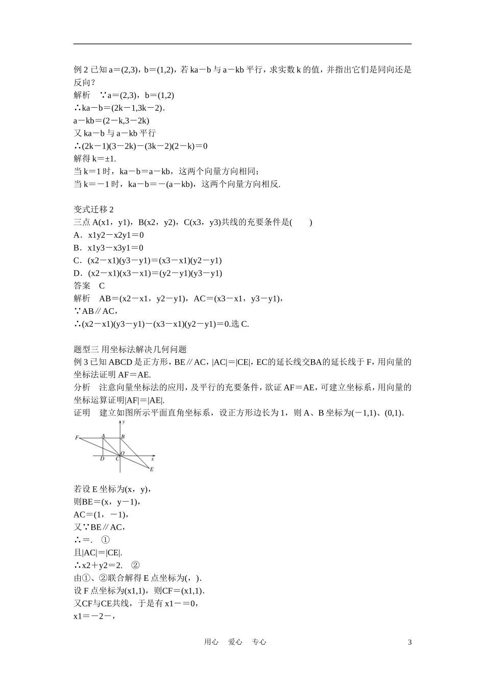 高考数学 第二节  平面向量的坐标表示教材_第3页