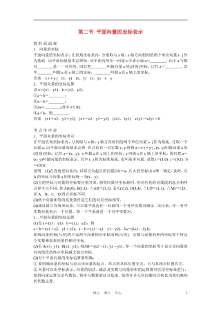 高考数学 第二节  平面向量的坐标表示教材