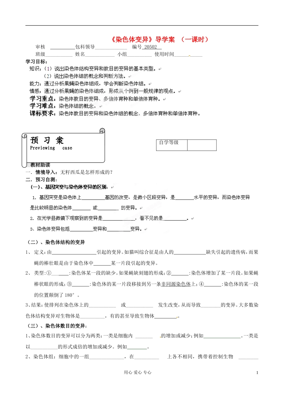 福建省福清西山学校高中生物 第五章《染色体变异》导学案 新人教版必修2_第1页