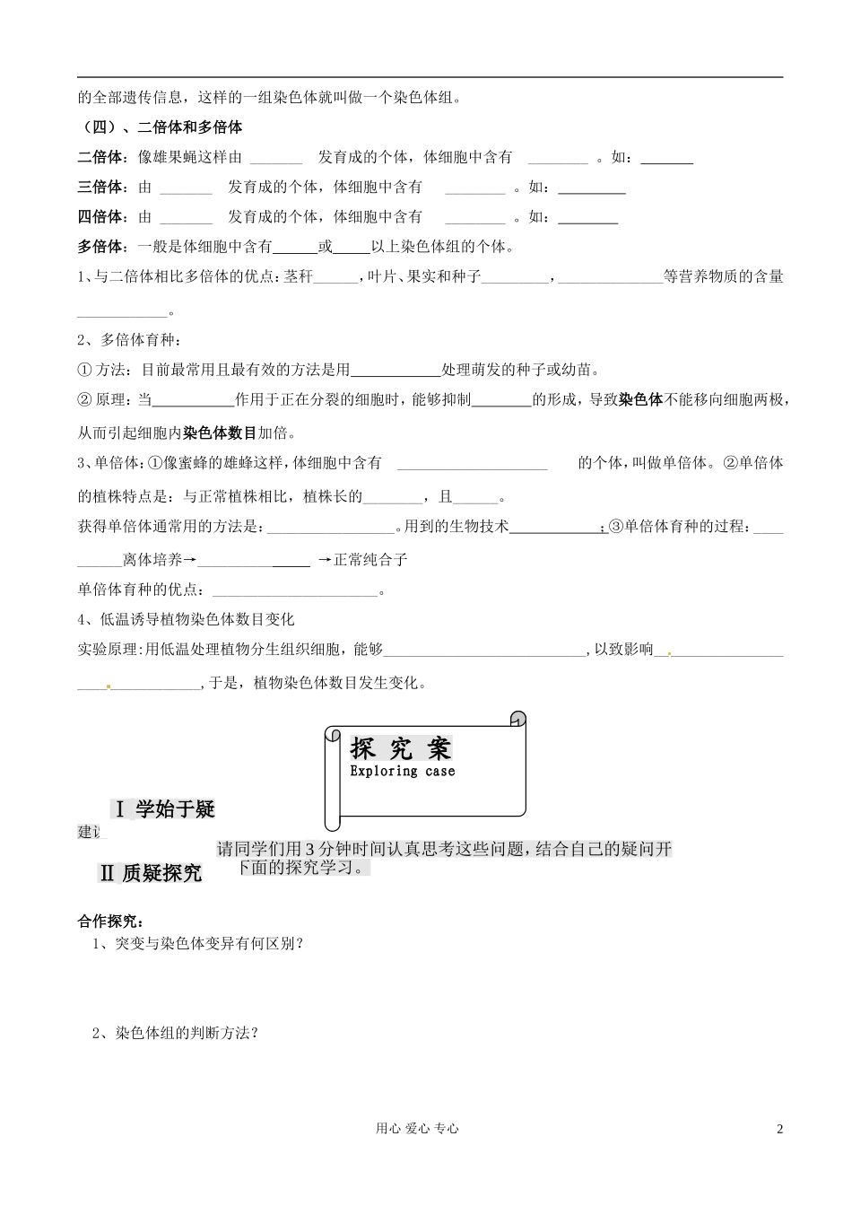 福建省福清西山学校高中生物 第五章《染色体变异》导学案 新人教版必修2_第2页