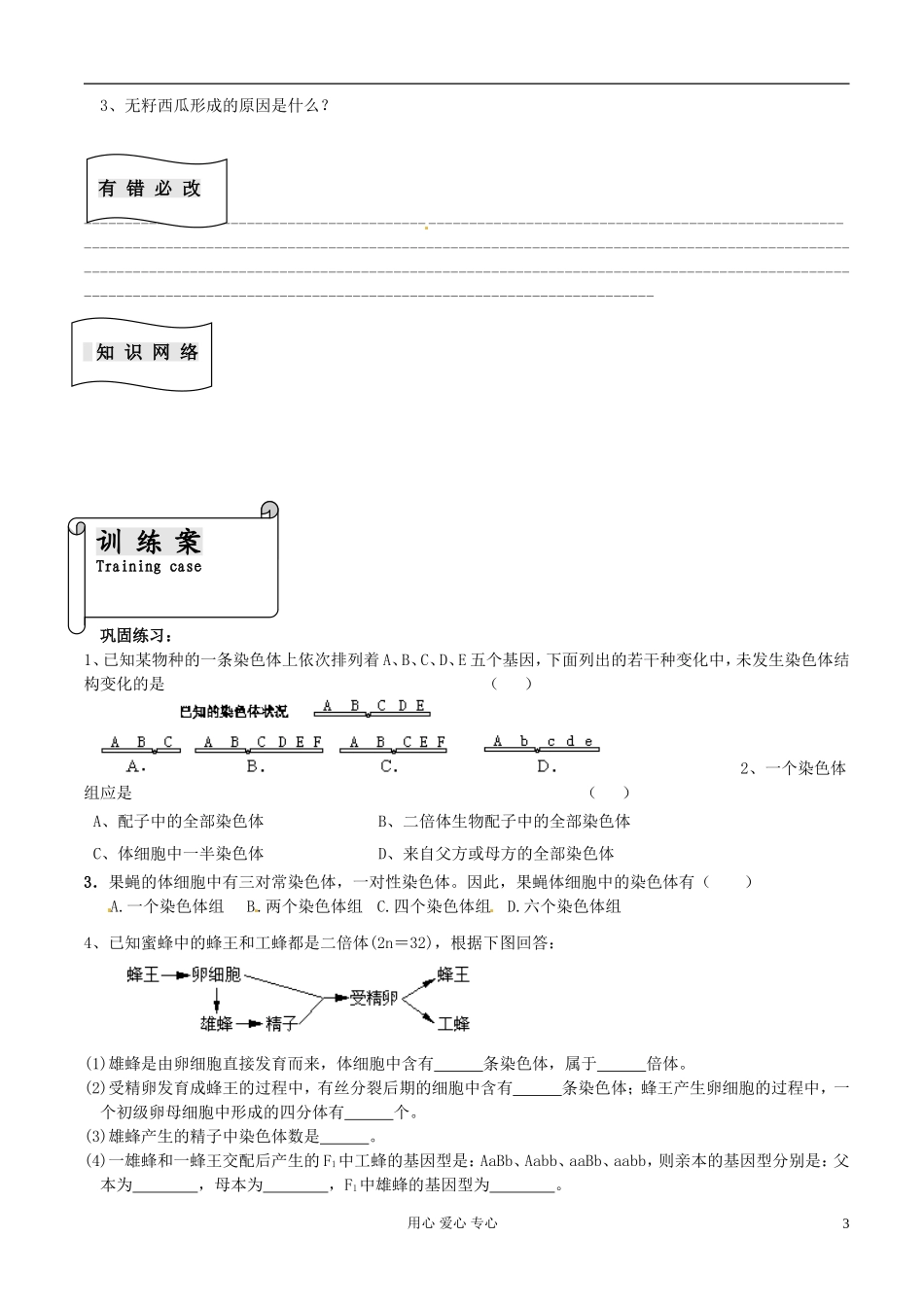 福建省福清西山学校高中生物 第五章《染色体变异》导学案 新人教版必修2_第3页