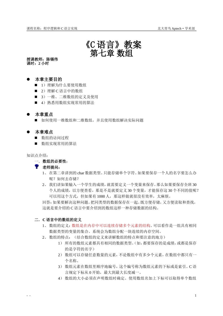 C(七)详细教案_第1页