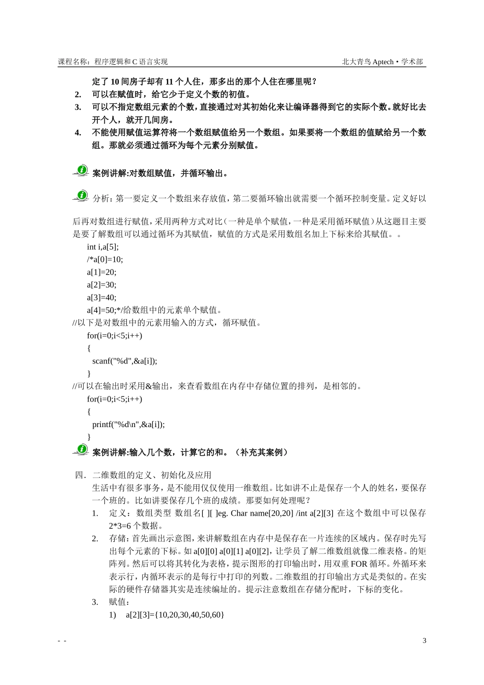 C(七)详细教案_第3页