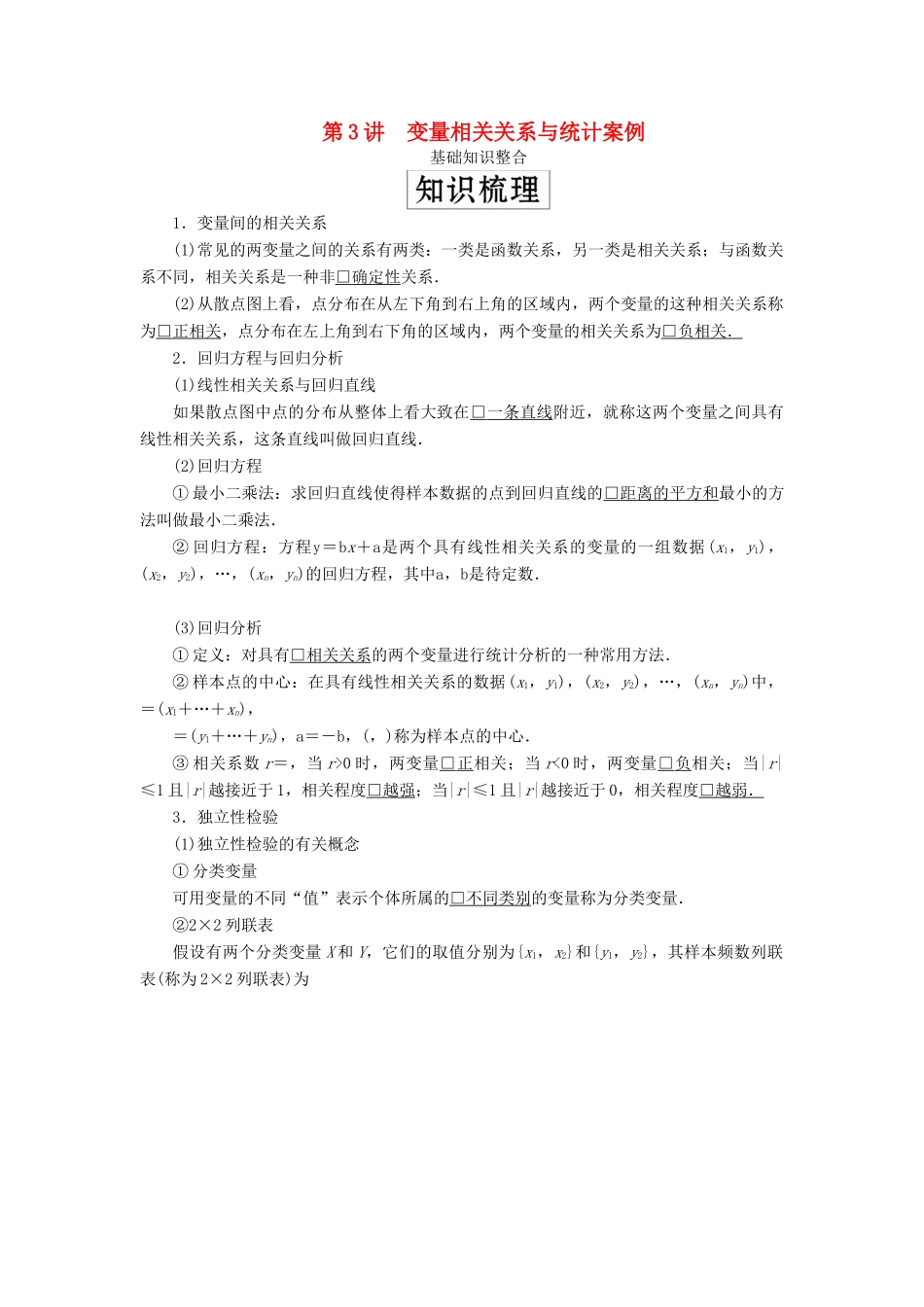 高考数学一轮复习 第十章 统计、统计案例 第3讲 变量相关关系与统计案例教案 理（含解析）新人教A版-新人教A版高三全册数学教案_第1页