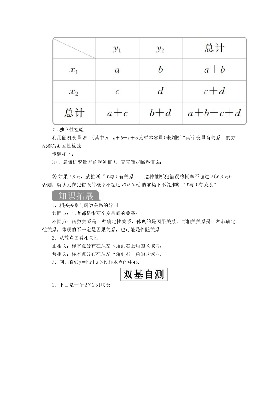 高考数学一轮复习 第十章 统计、统计案例 第3讲 变量相关关系与统计案例教案 理（含解析）新人教A版-新人教A版高三全册数学教案_第2页