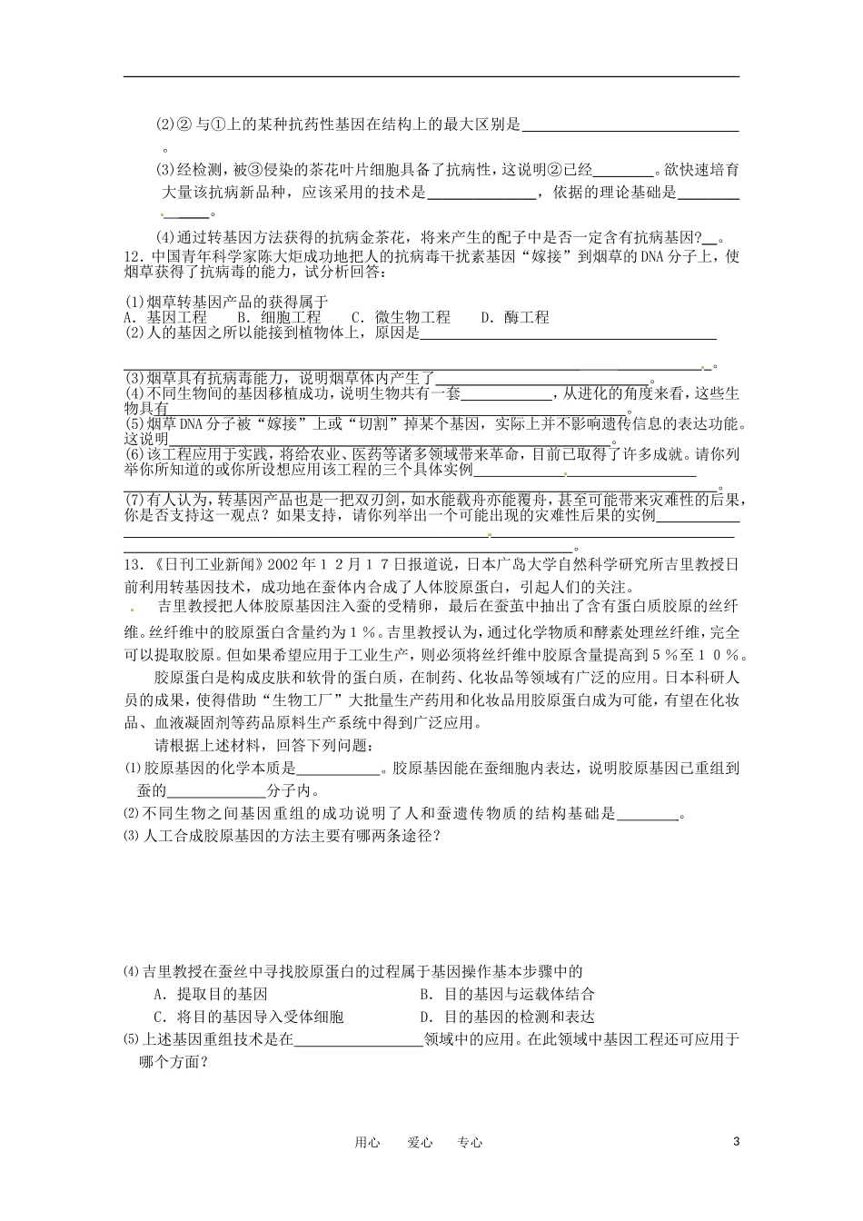 高中生物 6.2《基因工程及其应用》学案 新人教版必修2_第3页