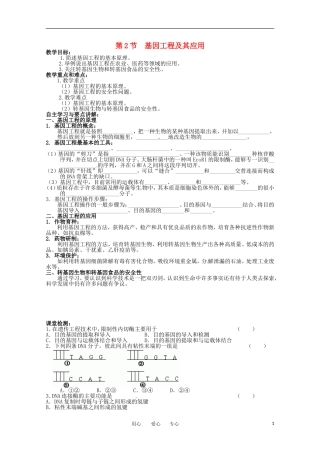 高中生物 6.2《基因工程及其应用》学案 新人教版必修2