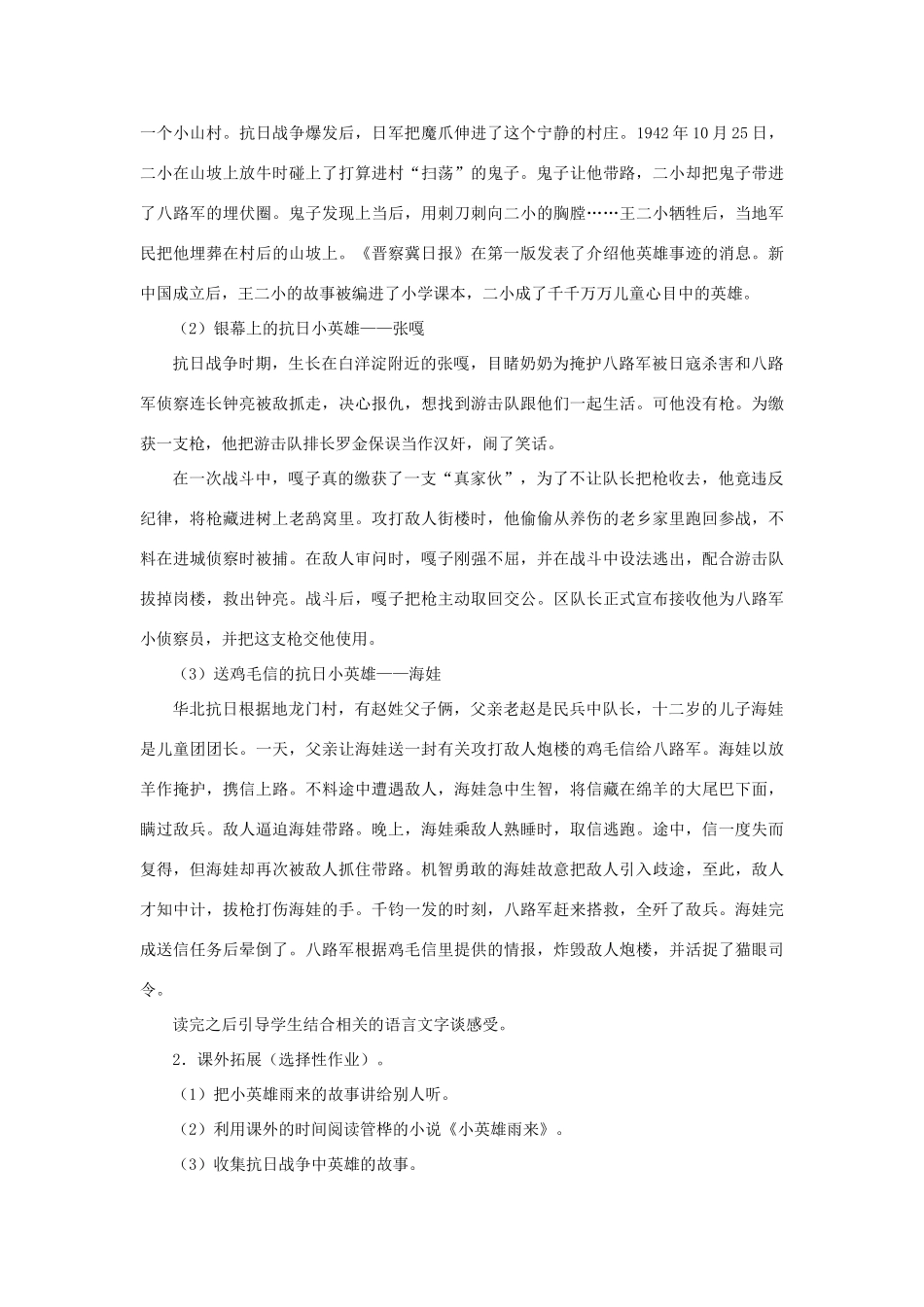 春五年级语文下册 第23课《小英雄雨来》（自读自悟）教学设计 冀教版-冀教版小学五年级下册语文教案_第3页