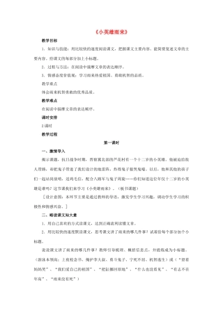 春五年级语文下册 第23课《小英雄雨来》（自读自悟）教学设计 冀教版-冀教版小学五年级下册语文教案