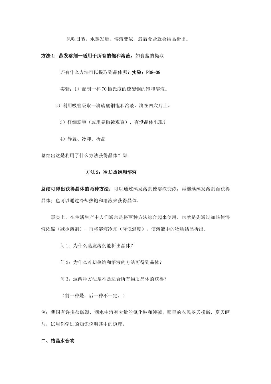 八年级科学上册 1.6 物质的分离教案 浙教版-浙教版初中八年级上册自然科学教案_第2页