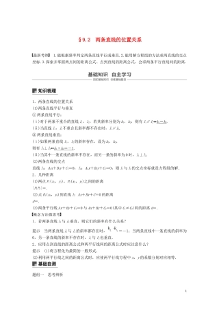 （鲁京津琼专用）高考数学大一轮复习 第九章 平面解析几何 9.2 两条直线的位置关系教案（含解析）-人教版高三全册数学教案