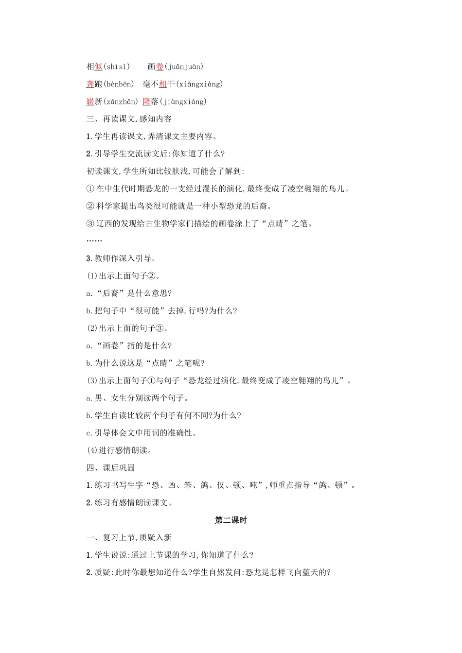 春四年级语文下册 第二单元 6 飞向蓝天的恐龙教案 新人教版-新人教版小学四年级下册语文教案_第2页