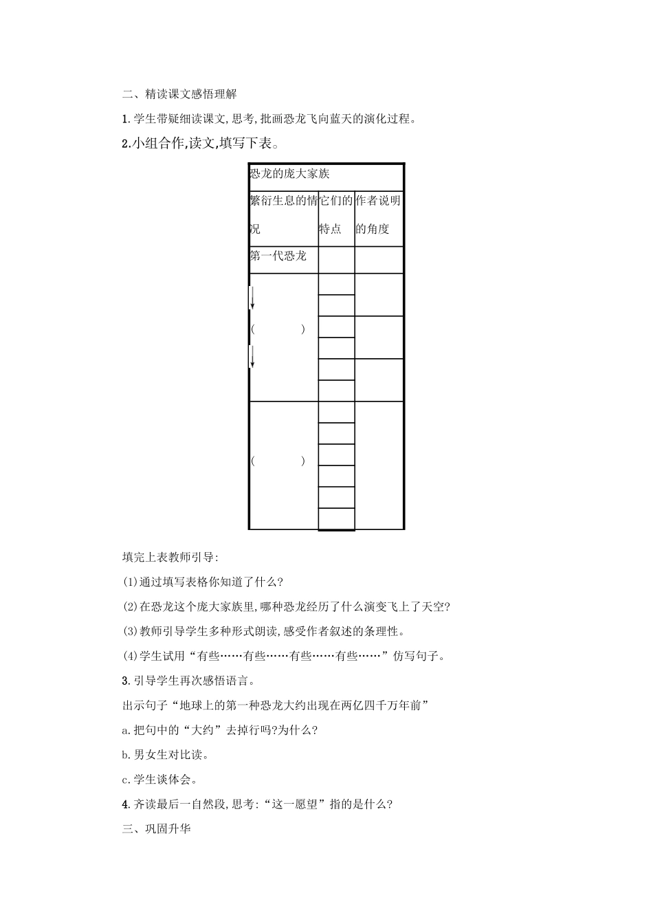 春四年级语文下册 第二单元 6 飞向蓝天的恐龙教案 新人教版-新人教版小学四年级下册语文教案_第3页