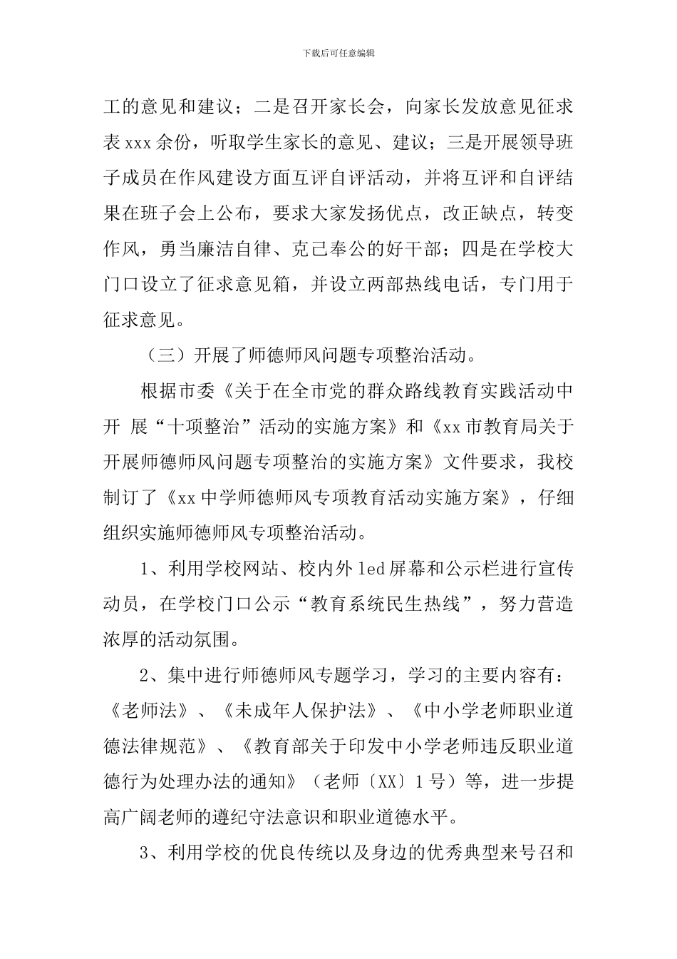 2024年纪委调研会发言材料_第2页