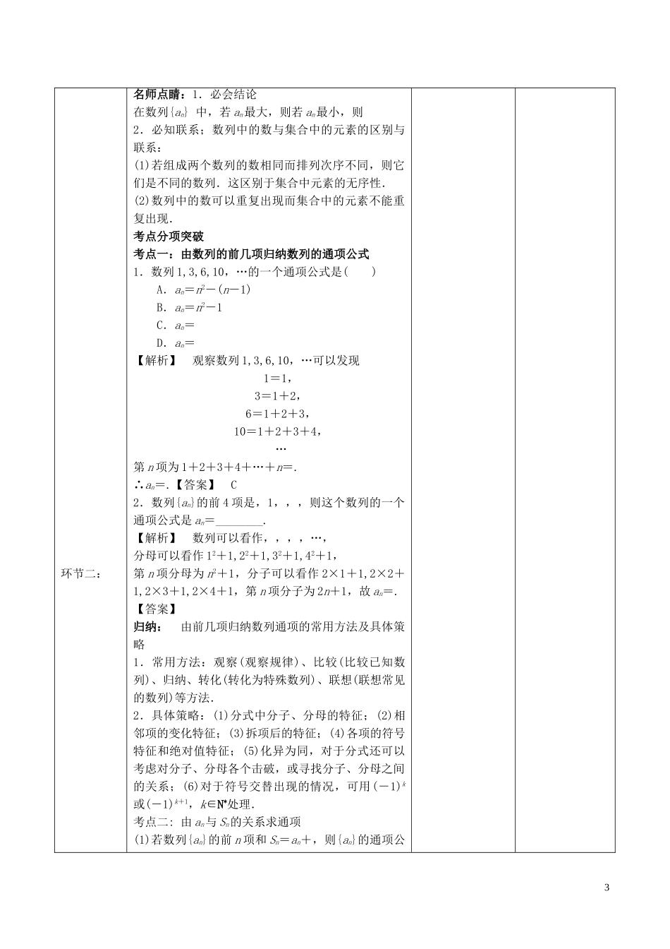 高考数学一轮复习 第五章 数列 5.1 数列的概念与简单表示法教案-人教版高三全册数学教案_第3页