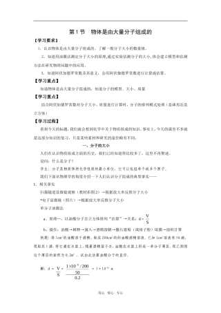 【物理】7.1《物质是由分子组成的》学案导学（新人教版选修3-3）