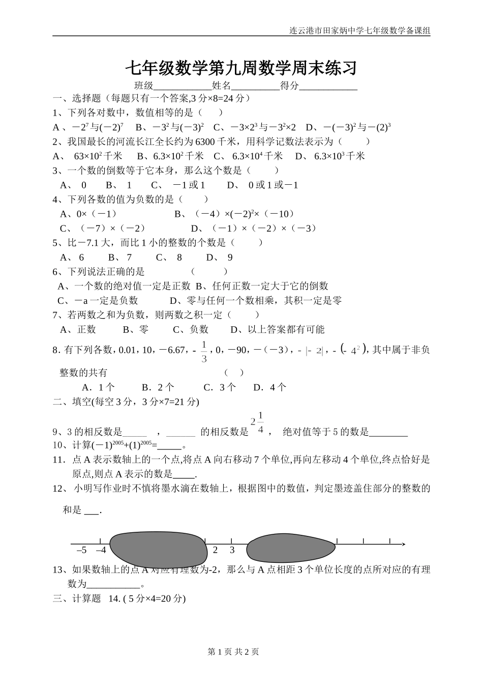 第九周周练试卷_第1页