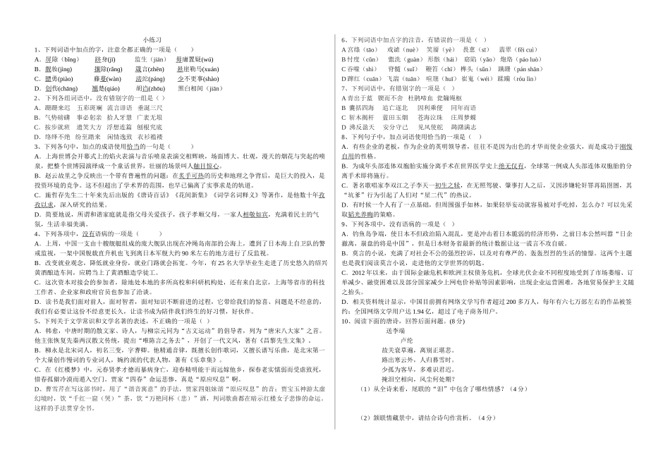 高一语文周练_第1页