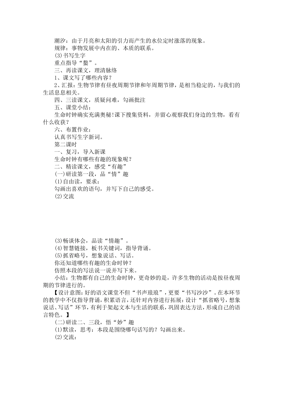 有趣的生命时钟_第2页