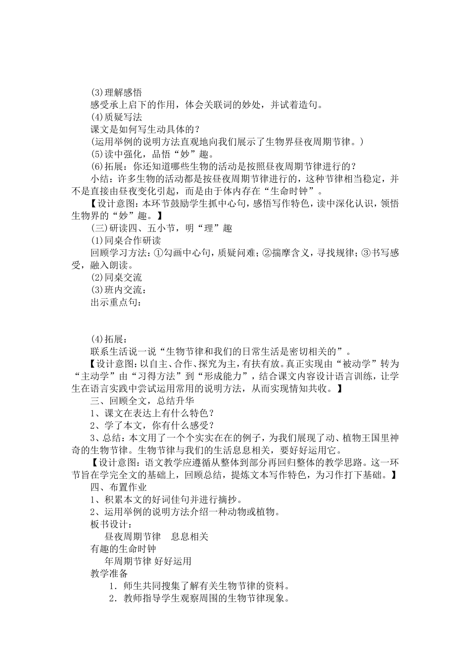 有趣的生命时钟_第3页