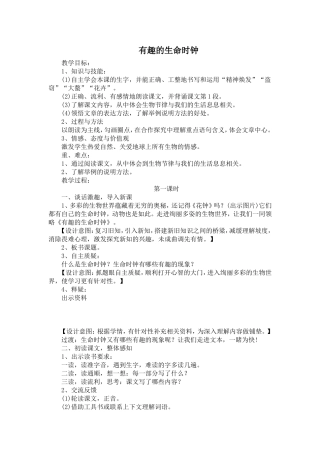 有趣的生命时钟