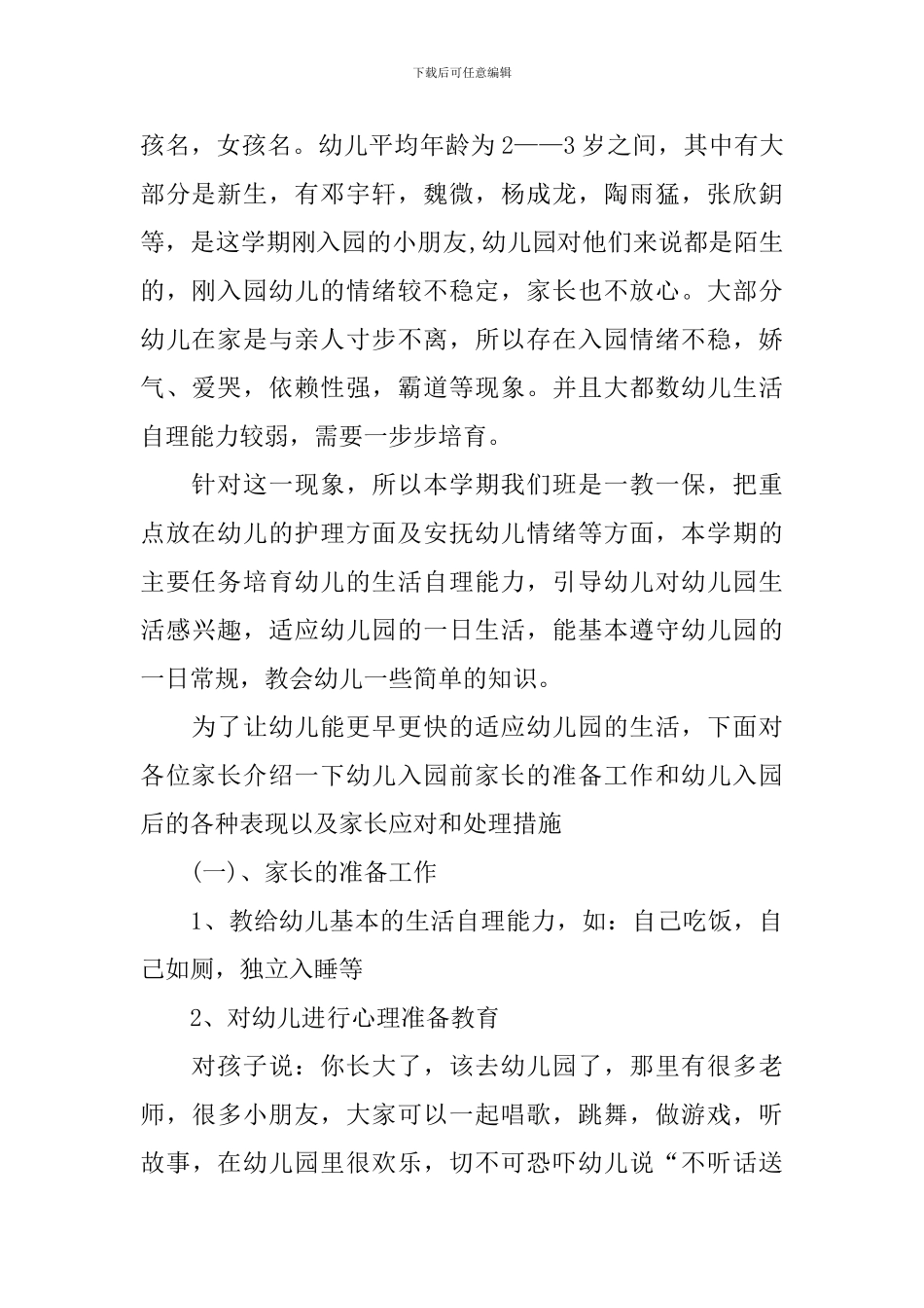 幼儿家长会副教发言稿_第2页