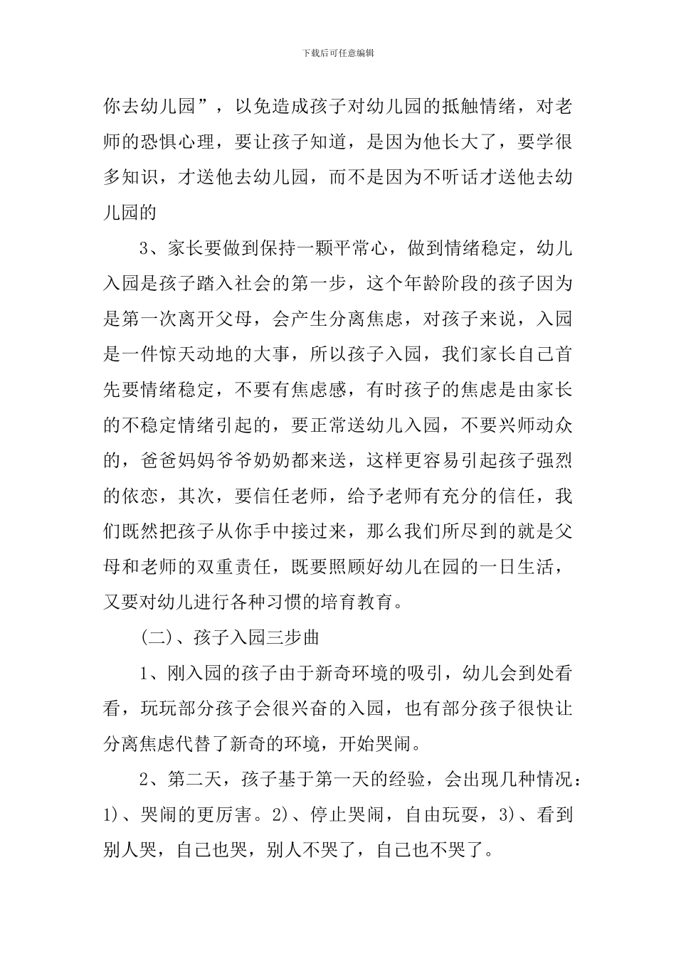 幼儿家长会副教发言稿_第3页