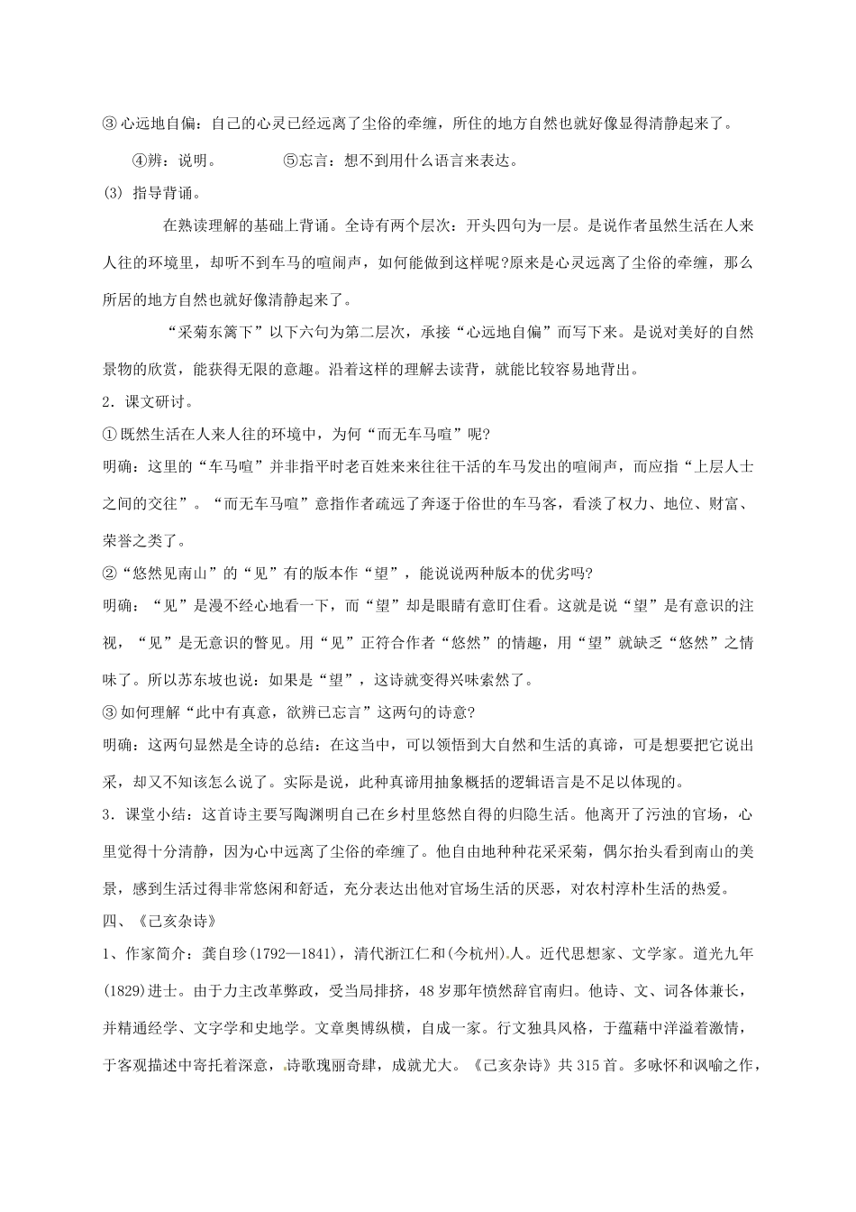 九年级语文上册 20《诗五首》教案 鲁教版-鲁教版初中九年级上册语文教案_第2页