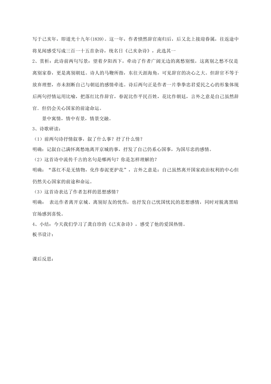 九年级语文上册 20《诗五首》教案 鲁教版-鲁教版初中九年级上册语文教案_第3页