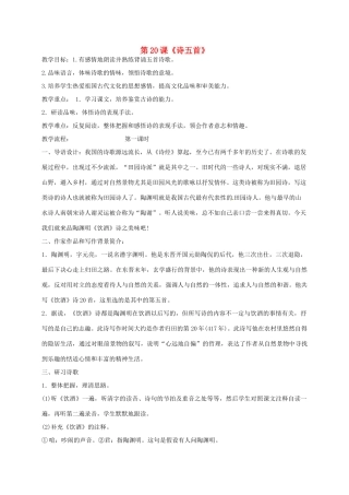 九年级语文上册 20《诗五首》教案 鲁教版-鲁教版初中九年级上册语文教案