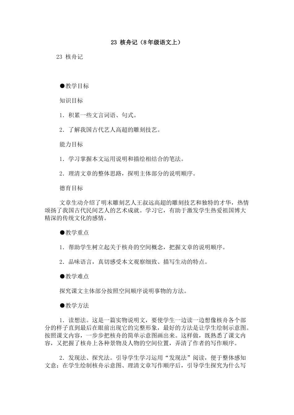 《核舟记》教案5_第1页