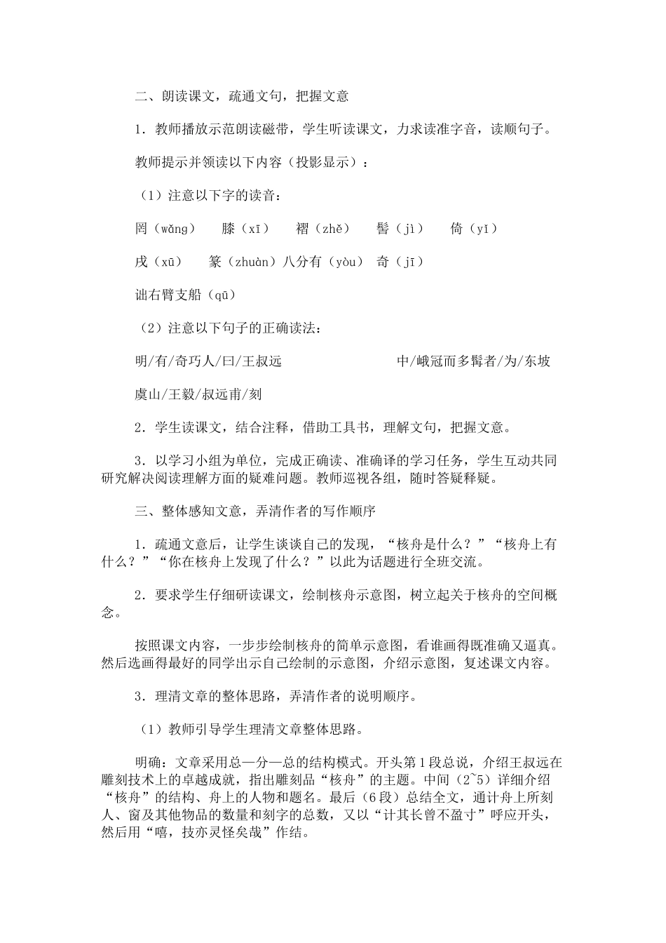 《核舟记》教案5_第3页