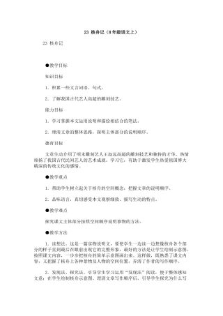 《核舟记》教案5