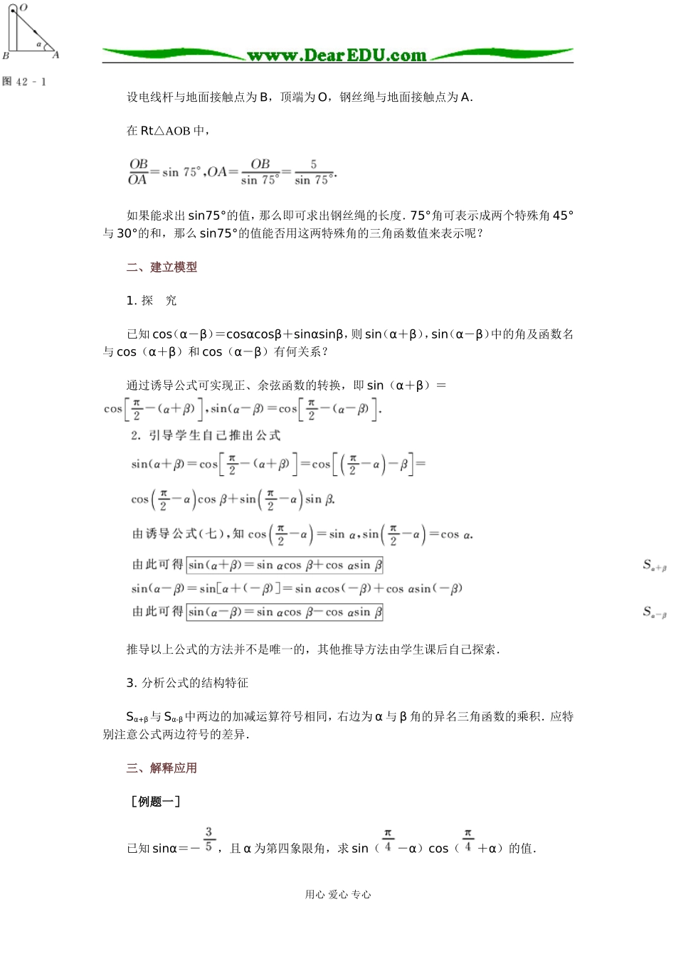 42 两角和与差的正弦_第2页