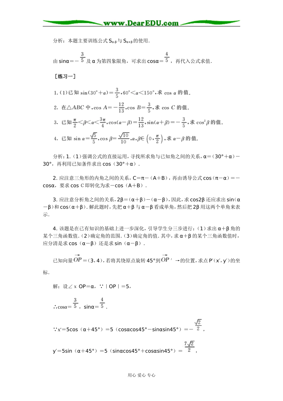 42 两角和与差的正弦_第3页