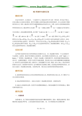 42 两角和与差的正弦