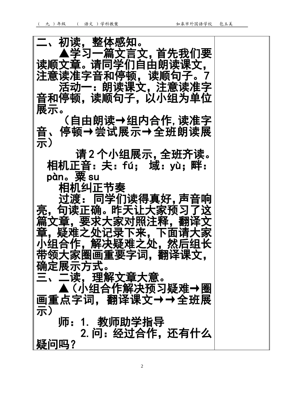 得道多助教案_第2页