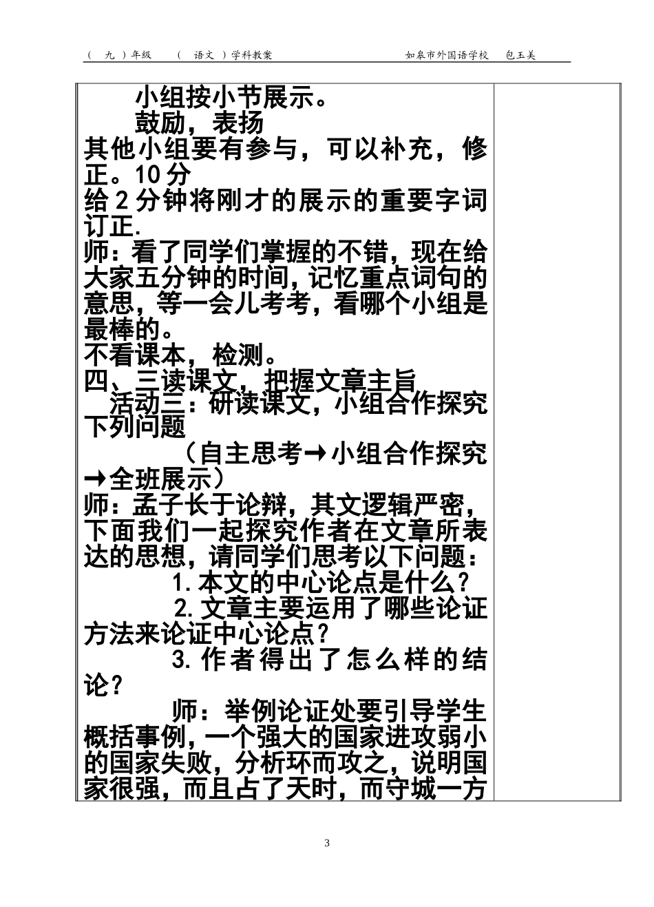 得道多助教案_第3页