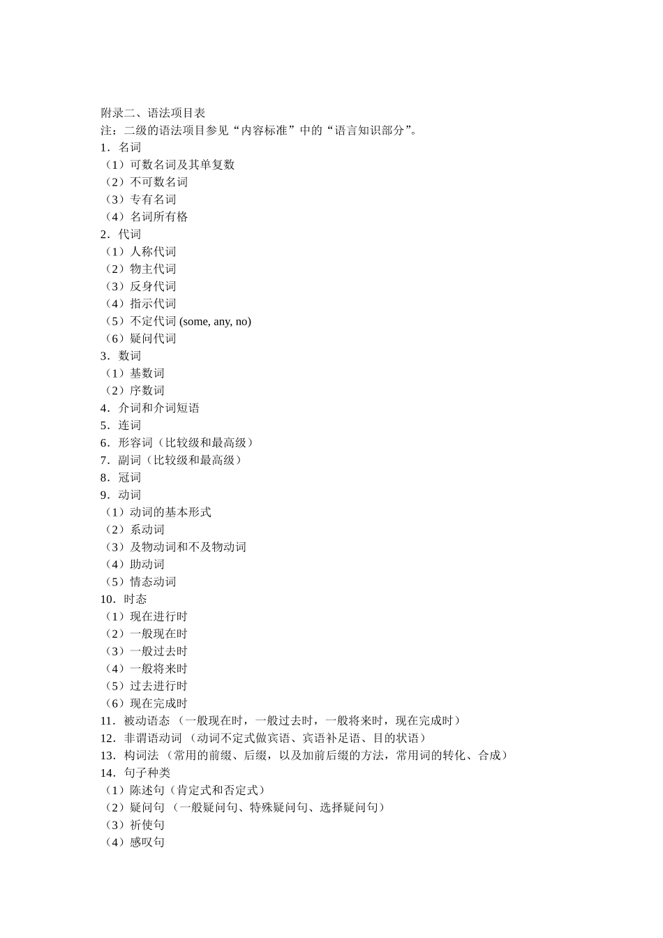 小学英语课标附录_第2页