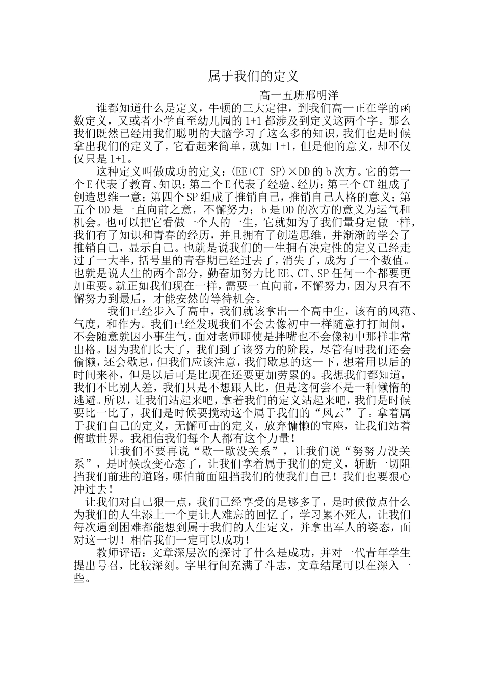 属于我们的定义_第1页