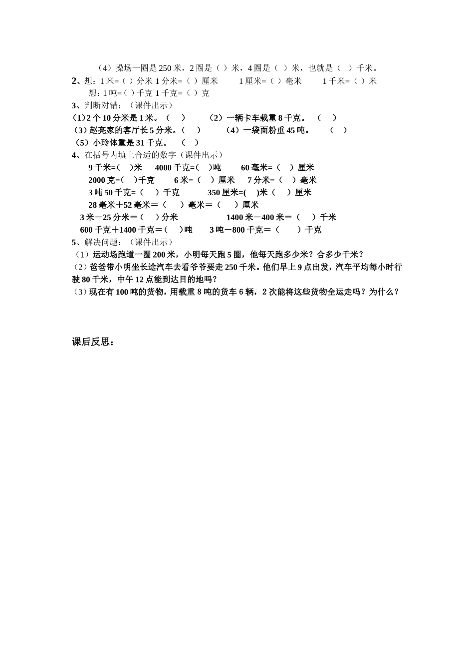 《测量》复习_第2页