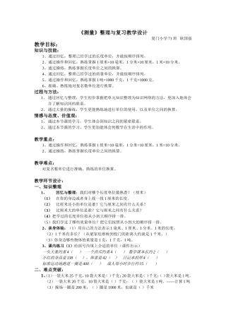 《测量》复习