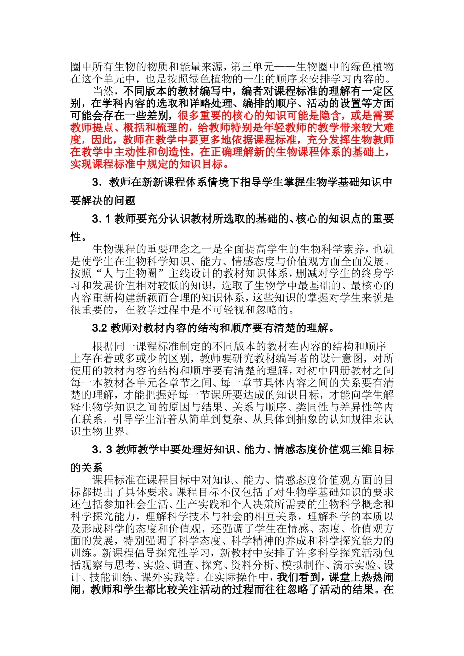 浅论初中生物学科内小综合体系的下的知识教学_第3页