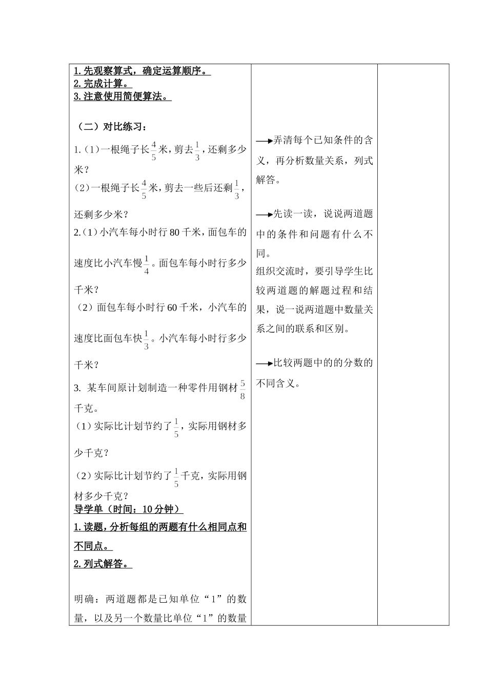 分数四则混合运算练习教案_第2页