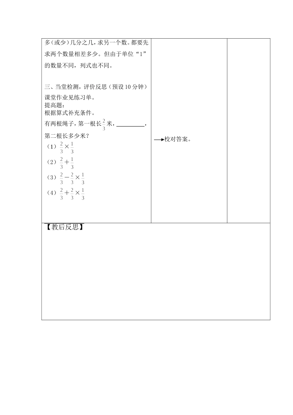 分数四则混合运算练习教案_第3页