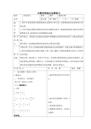 分数四则混合运算练习教案