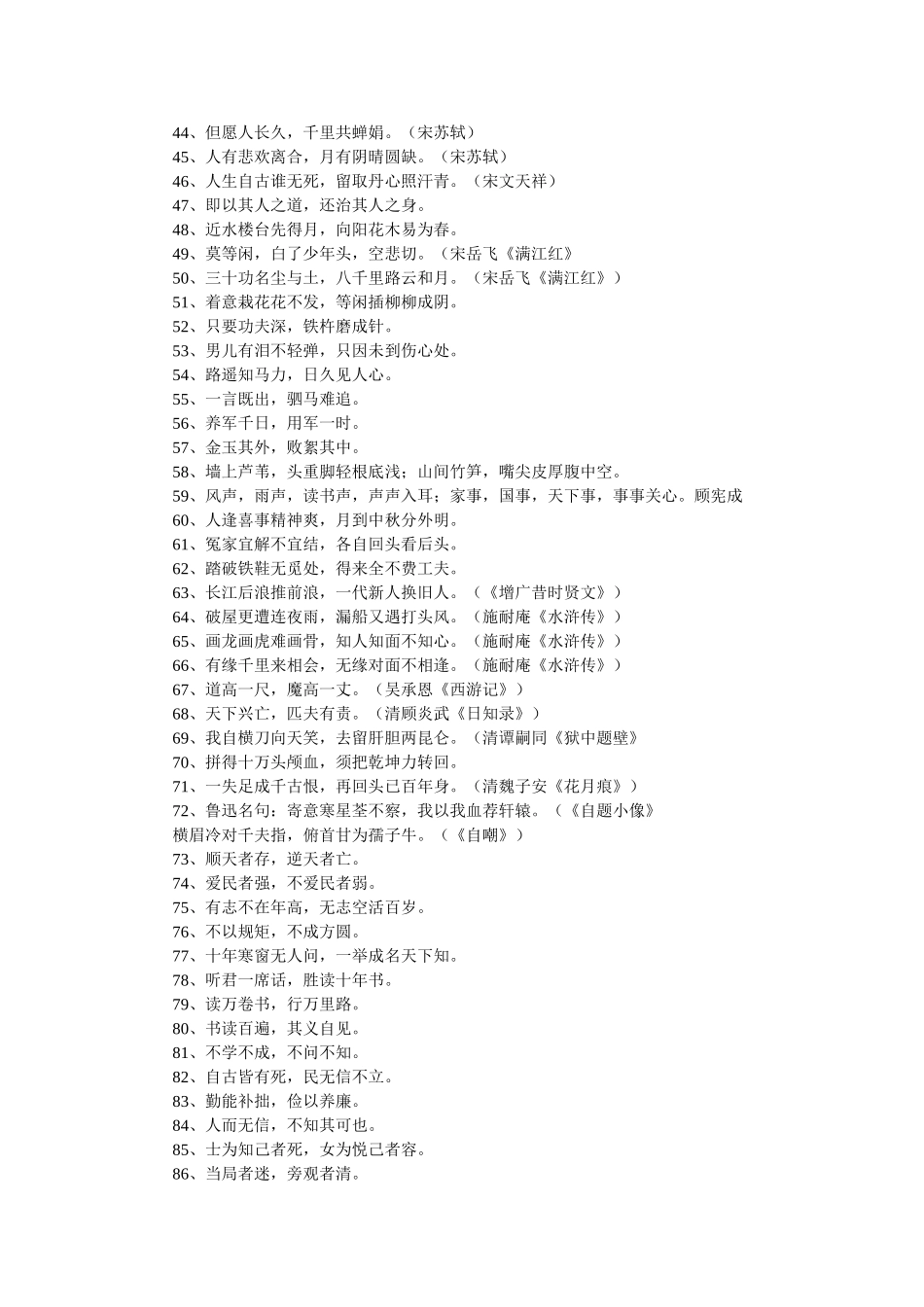 小学语文必备名句_第2页