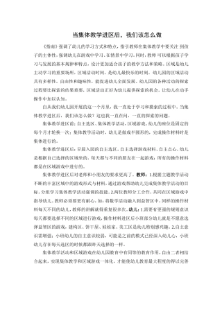 当集体教学活动进区后，我们怎么做