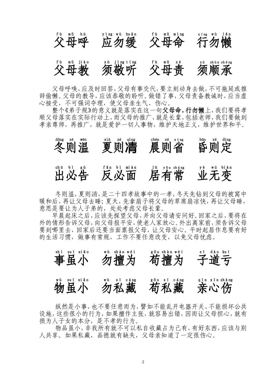 弟子规原文及解说_第2页